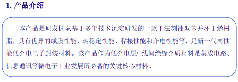 干法刻蚀 BCB 光刻胶1.png